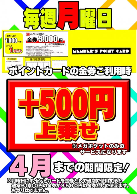 ポイントカード500円増えるヤツのコピー