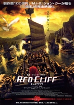 RED CLIFF Part1