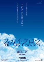 スカイ・クロラ The Sky Crawlers